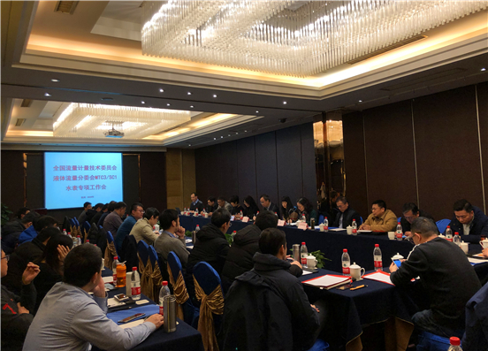 北京市计量院参加全国水表专项工作会议
