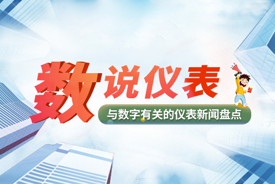 【数说仪表】山西运城采购241套仪器 95%要求国产